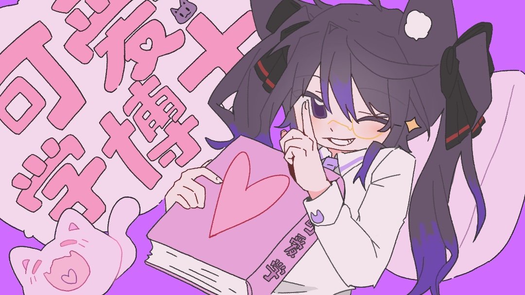 原创说唱曲+pv《可爱学博士》